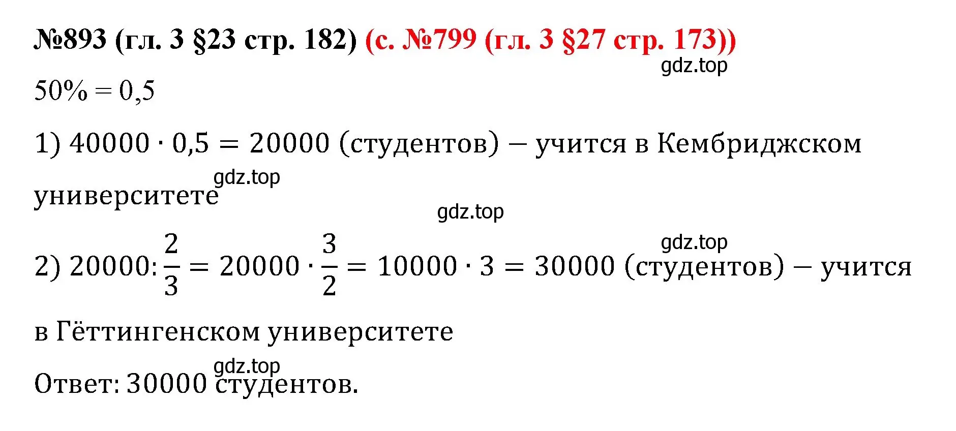 Решение номер 893 (страница 183) гдз по математике 6 класс Мерзляк, Полонский, учебник