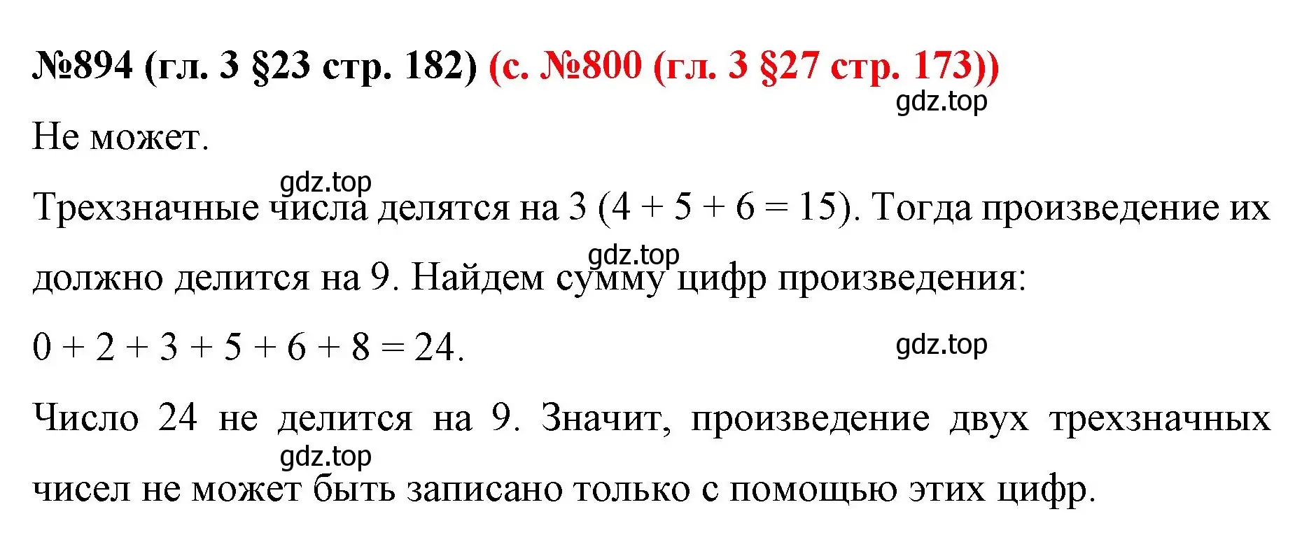 Решение номер 894 (страница 183) гдз по математике 6 класс Мерзляк, Полонский, учебник