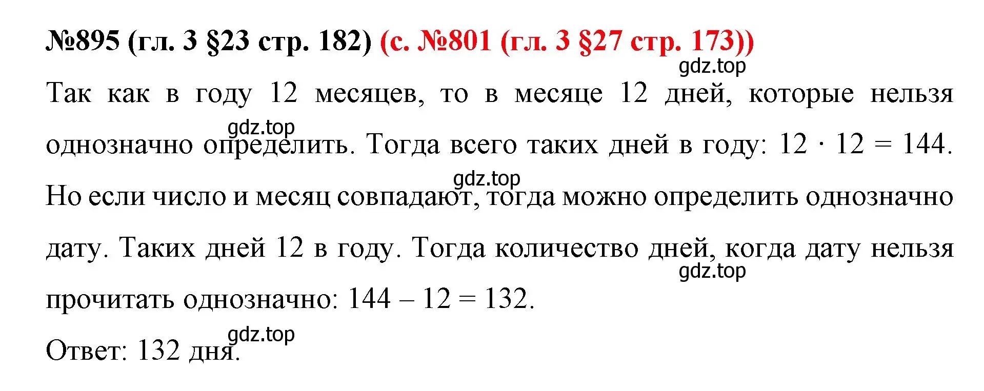 Решение номер 895 (страница 183) гдз по математике 6 класс Мерзляк, Полонский, учебник