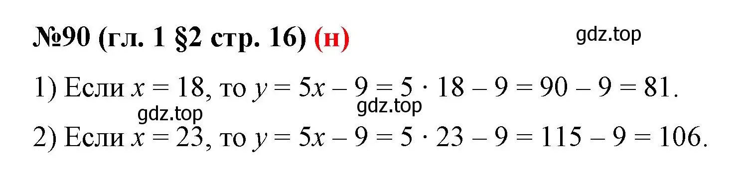Решение номер 90 (страница 16) гдз по математике 6 класс Мерзляк, Полонский, учебник