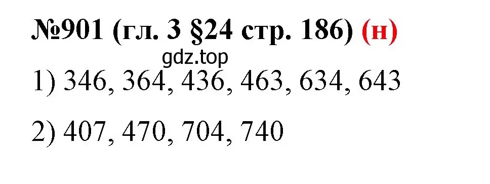 Решение номер 901 (страница 186) гдз по математике 6 класс Мерзляк, Полонский, учебник