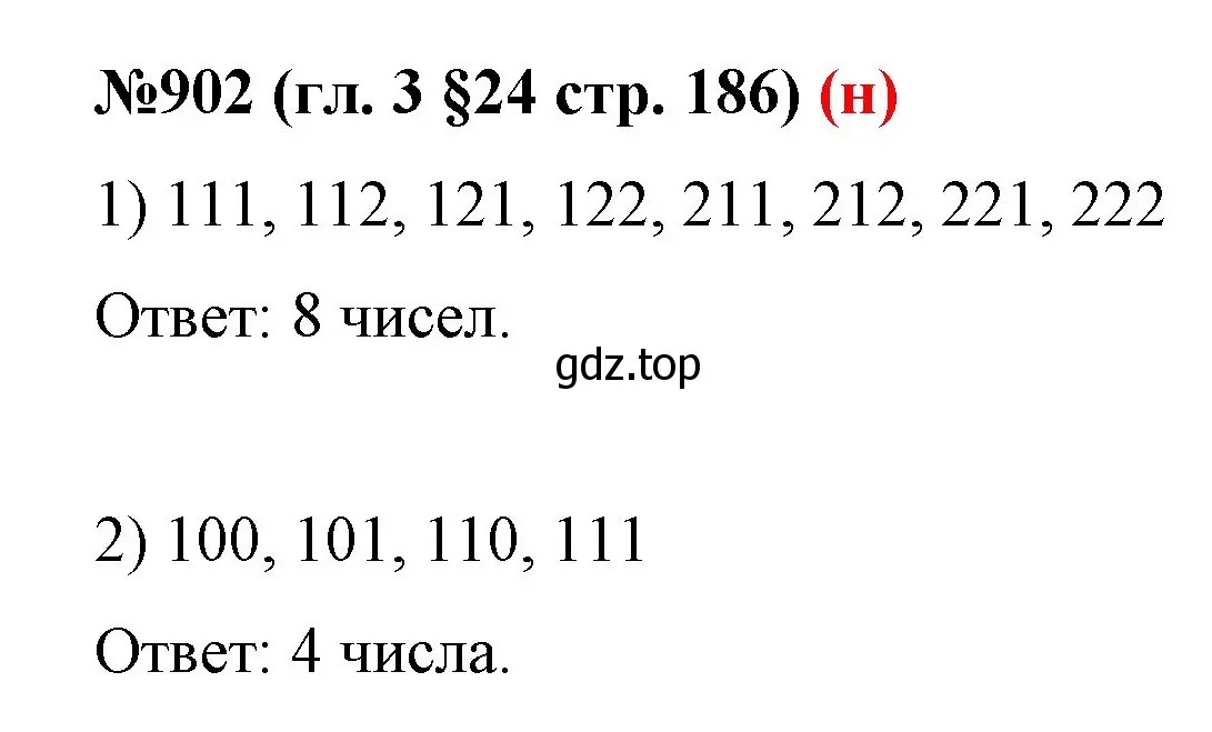 Решение номер 902 (страница 186) гдз по математике 6 класс Мерзляк, Полонский, учебник