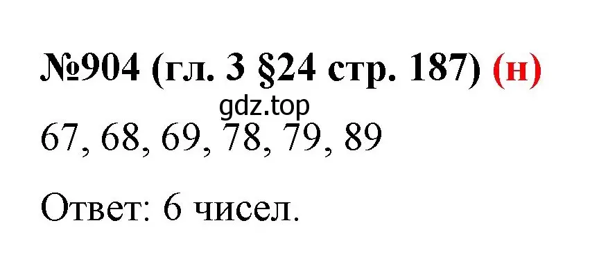 Решение номер 904 (страница 187) гдз по математике 6 класс Мерзляк, Полонский, учебник