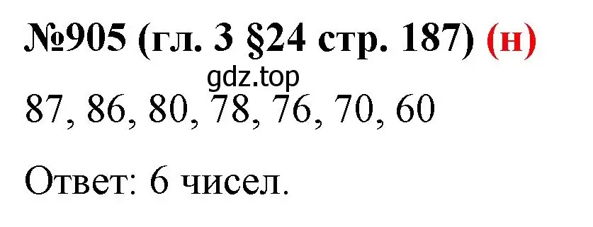 Решение номер 905 (страница 187) гдз по математике 6 класс Мерзляк, Полонский, учебник