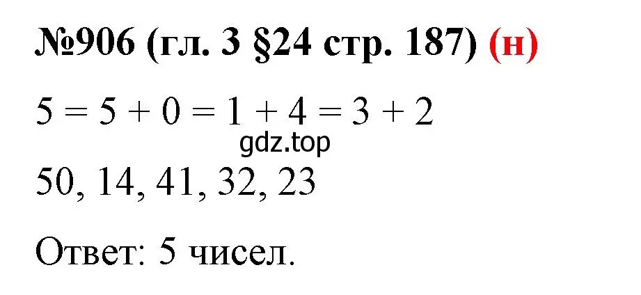 Решение номер 906 (страница 187) гдз по математике 6 класс Мерзляк, Полонский, учебник