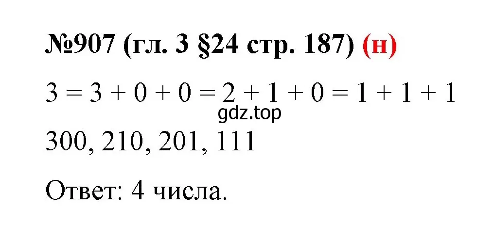 Решение номер 907 (страница 187) гдз по математике 6 класс Мерзляк, Полонский, учебник