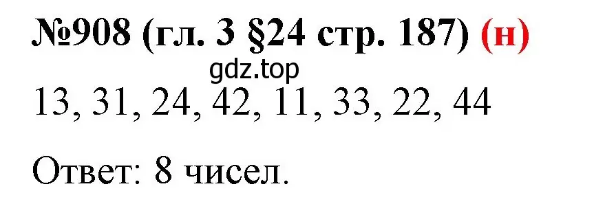 Решение номер 908 (страница 187) гдз по математике 6 класс Мерзляк, Полонский, учебник