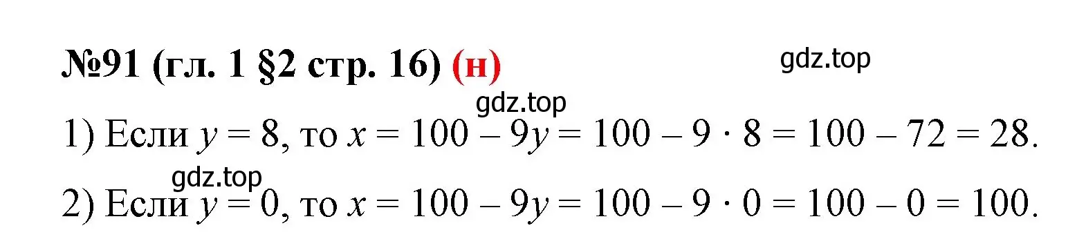 Решение номер 91 (страница 16) гдз по математике 6 класс Мерзляк, Полонский, учебник