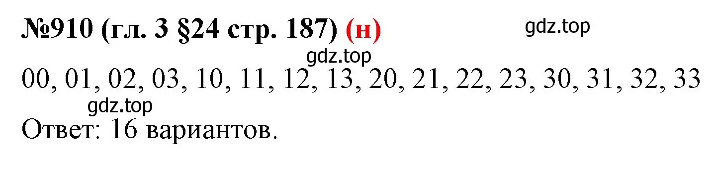 Решение номер 910 (страница 187) гдз по математике 6 класс Мерзляк, Полонский, учебник