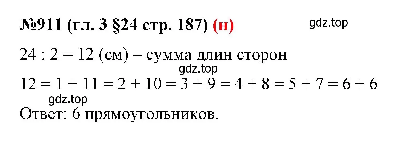 Решение номер 911 (страница 187) гдз по математике 6 класс Мерзляк, Полонский, учебник