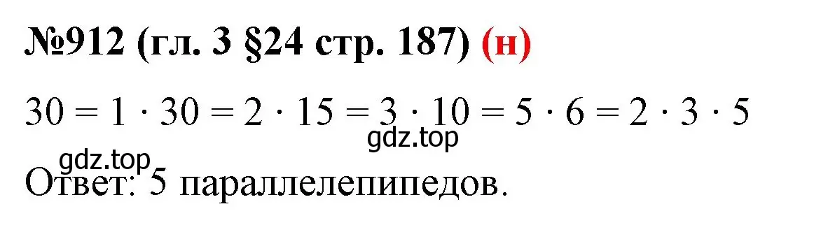 Решение номер 912 (страница 187) гдз по математике 6 класс Мерзляк, Полонский, учебник