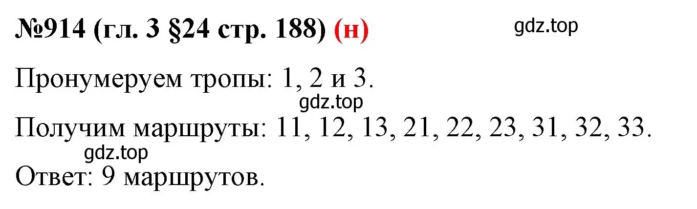 Решение номер 914 (страница 188) гдз по математике 6 класс Мерзляк, Полонский, учебник