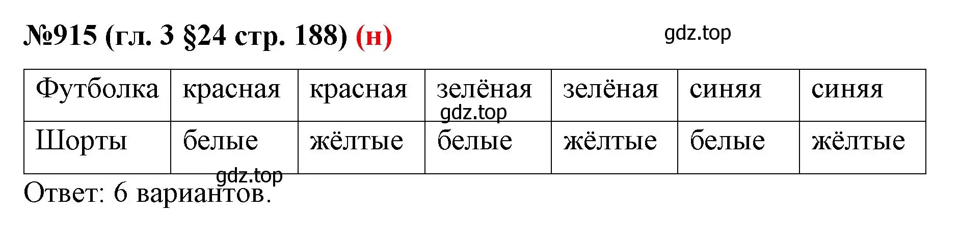 Решение номер 915 (страница 188) гдз по математике 6 класс Мерзляк, Полонский, учебник