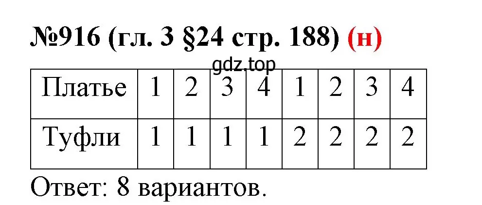 Решение номер 916 (страница 188) гдз по математике 6 класс Мерзляк, Полонский, учебник