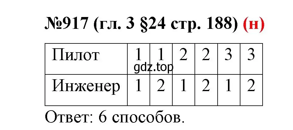 Решение номер 917 (страница 188) гдз по математике 6 класс Мерзляк, Полонский, учебник