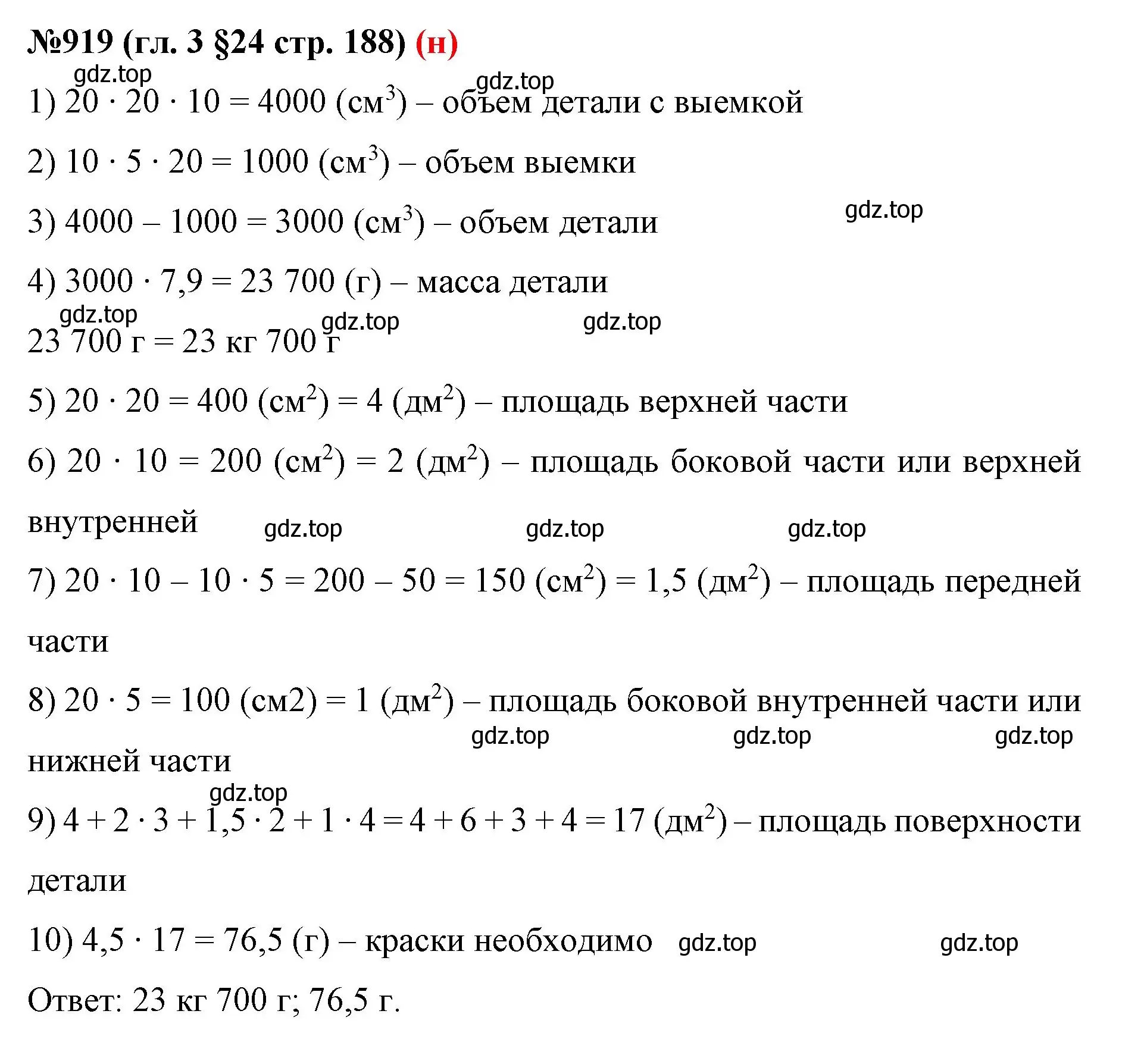 Решение номер 919 (страница 188) гдз по математике 6 класс Мерзляк, Полонский, учебник