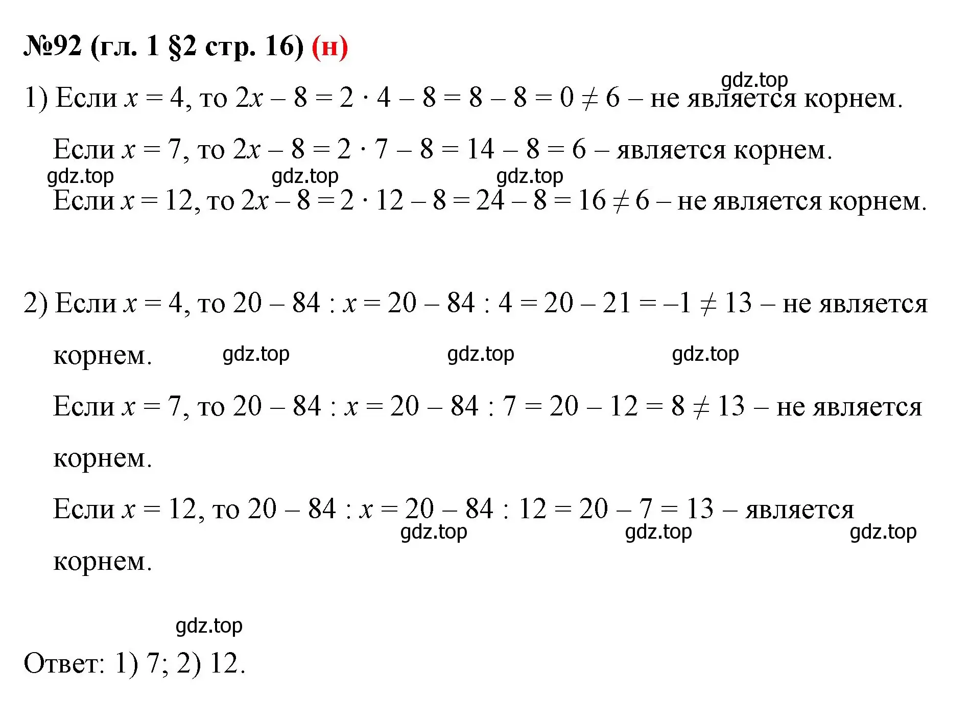 Решение номер 92 (страница 16) гдз по математике 6 класс Мерзляк, Полонский, учебник