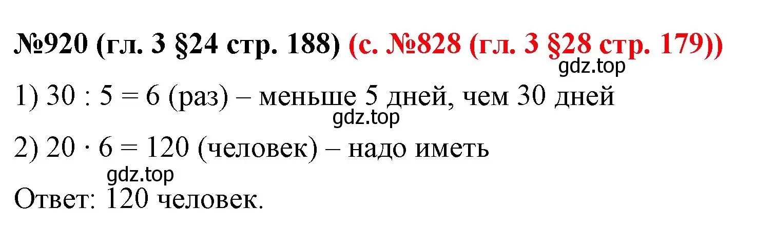 Решение номер 920 (страница 189) гдз по математике 6 класс Мерзляк, Полонский, учебник