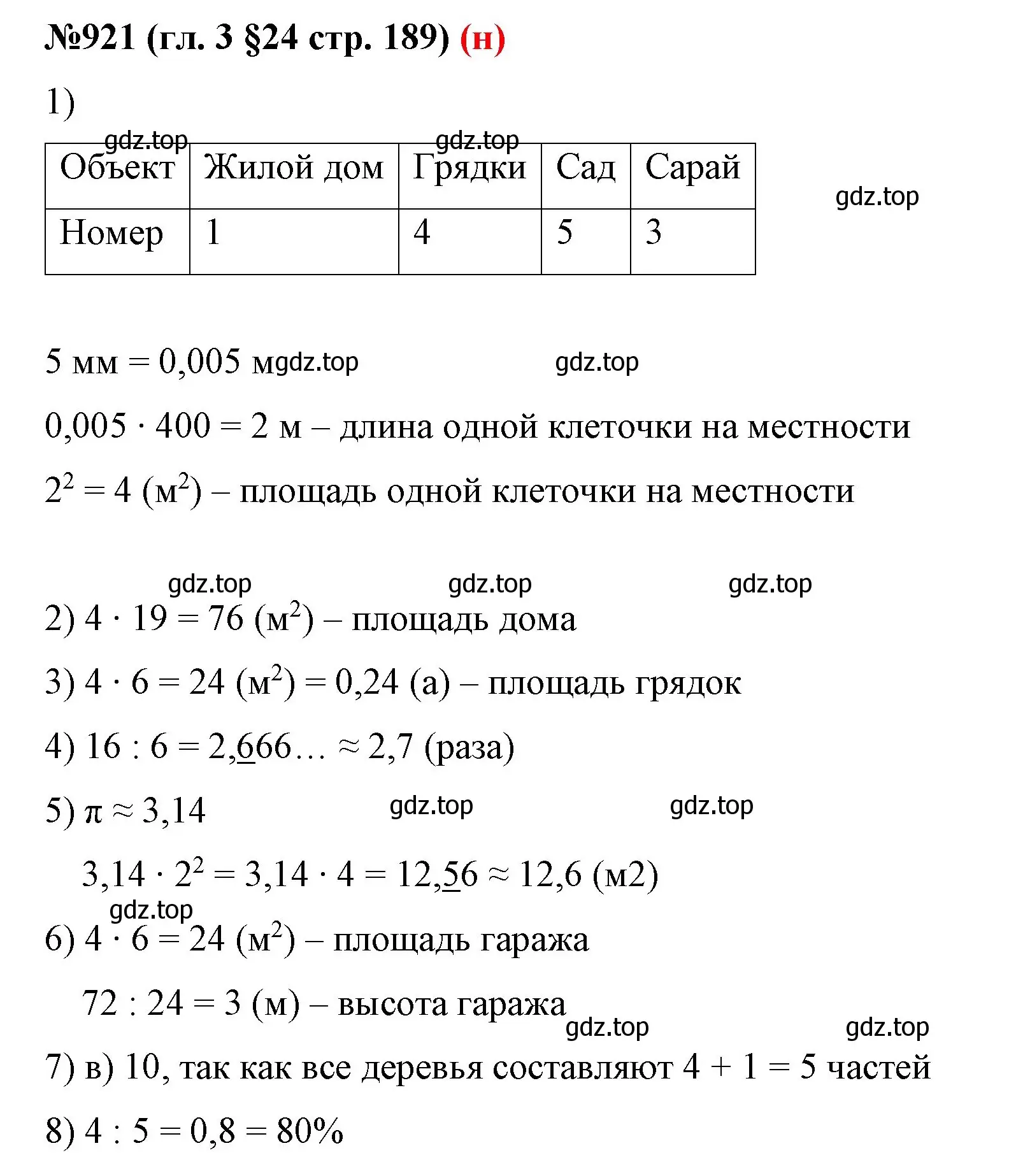 Решение номер 921 (страница 189) гдз по математике 6 класс Мерзляк, Полонский, учебник