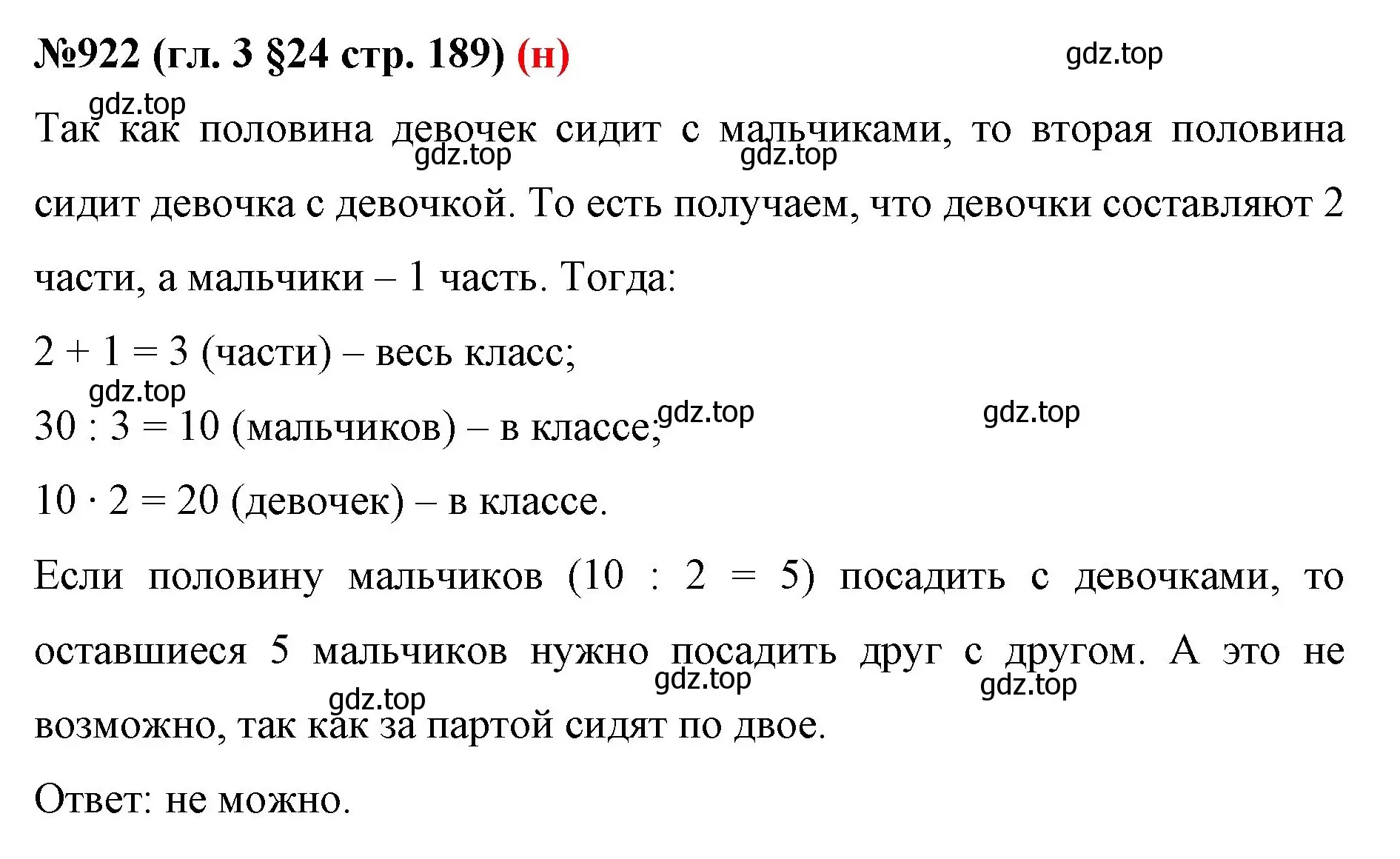 Решение номер 922 (страница 194) гдз по математике 6 класс Мерзляк, Полонский, учебник