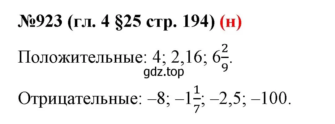 Решение номер 923 (страница 194) гдз по математике 6 класс Мерзляк, Полонский, учебник