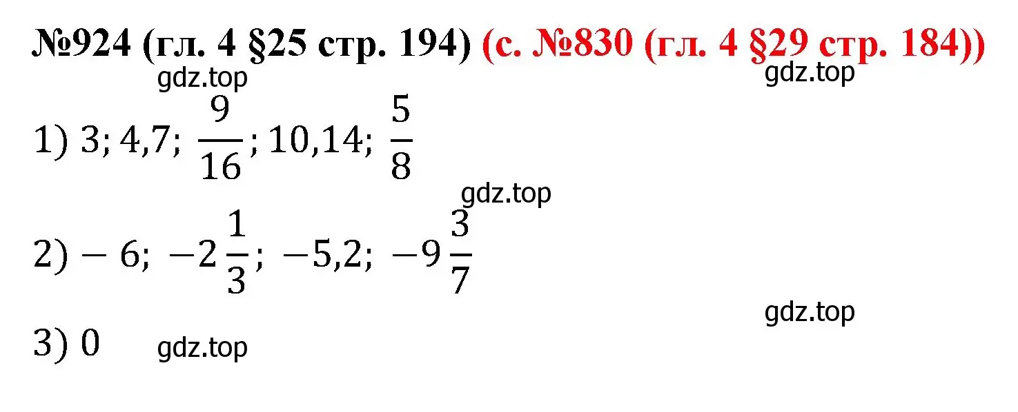 Решение номер 924 (страница 194) гдз по математике 6 класс Мерзляк, Полонский, учебник