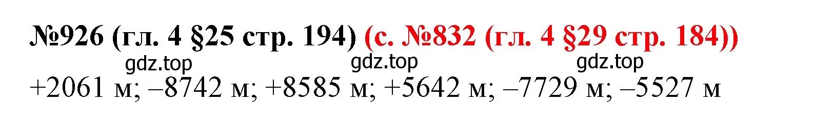 Решение номер 926 (страница 194) гдз по математике 6 класс Мерзляк, Полонский, учебник