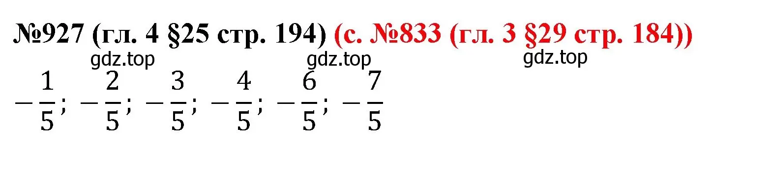 Решение номер 927 (страница 194) гдз по математике 6 класс Мерзляк, Полонский, учебник