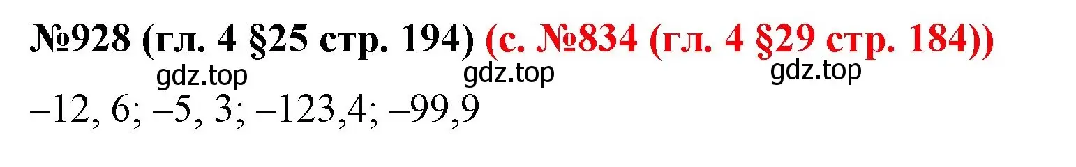 Решение номер 928 (страница 194) гдз по математике 6 класс Мерзляк, Полонский, учебник