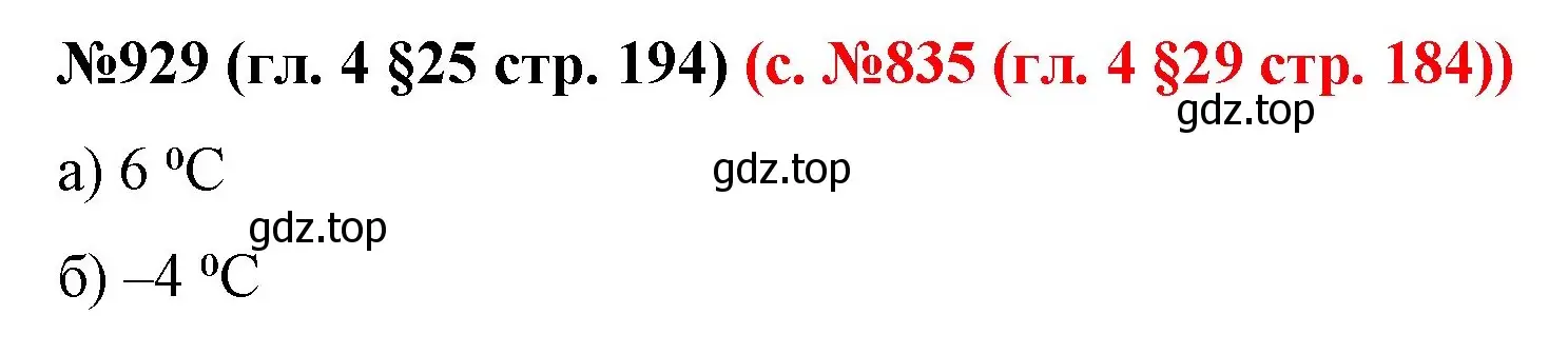 Решение номер 929 (страница 194) гдз по математике 6 класс Мерзляк, Полонский, учебник