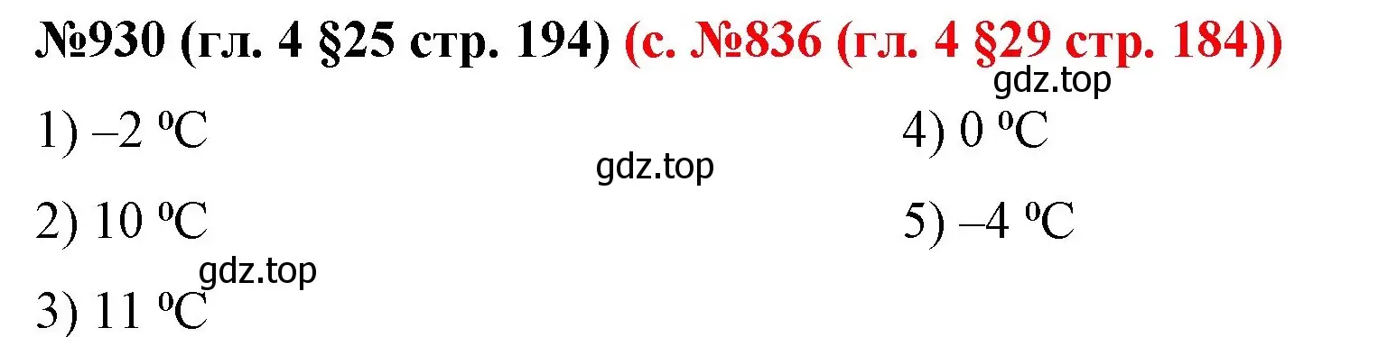 Решение номер 930 (страница 194) гдз по математике 6 класс Мерзляк, Полонский, учебник