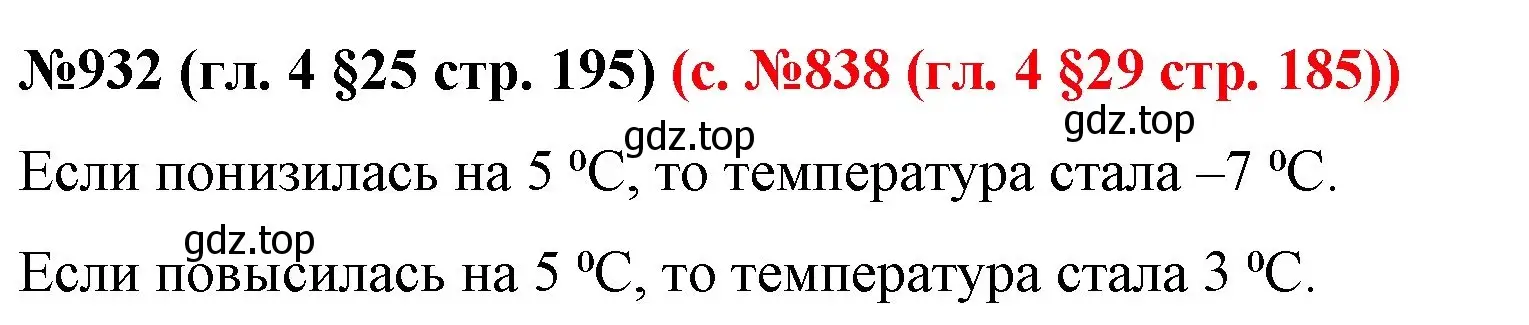 Решение номер 932 (страница 195) гдз по математике 6 класс Мерзляк, Полонский, учебник