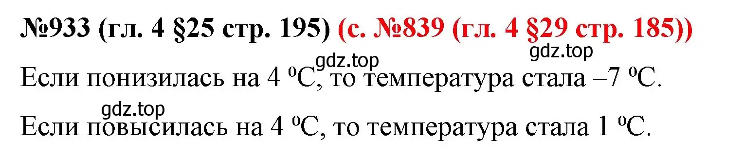 Решение номер 933 (страница 195) гдз по математике 6 класс Мерзляк, Полонский, учебник