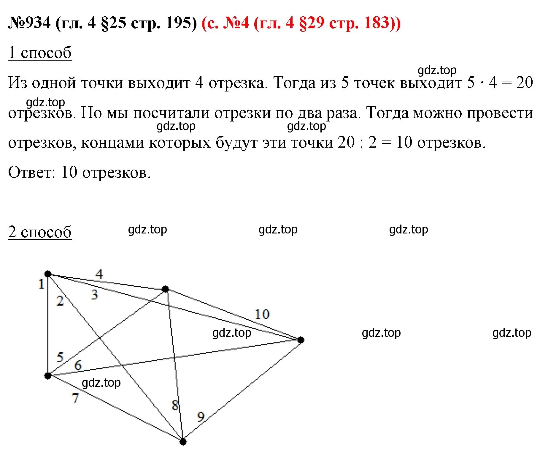 Решение номер 934 (страница 195) гдз по математике 6 класс Мерзляк, Полонский, учебник