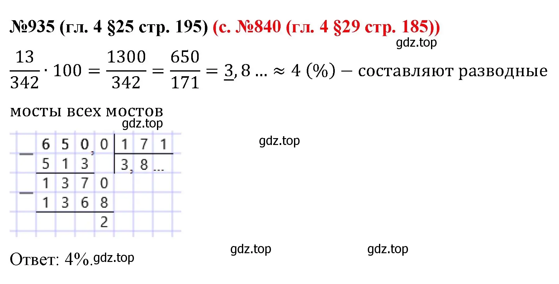 Решение номер 935 (страница 195) гдз по математике 6 класс Мерзляк, Полонский, учебник