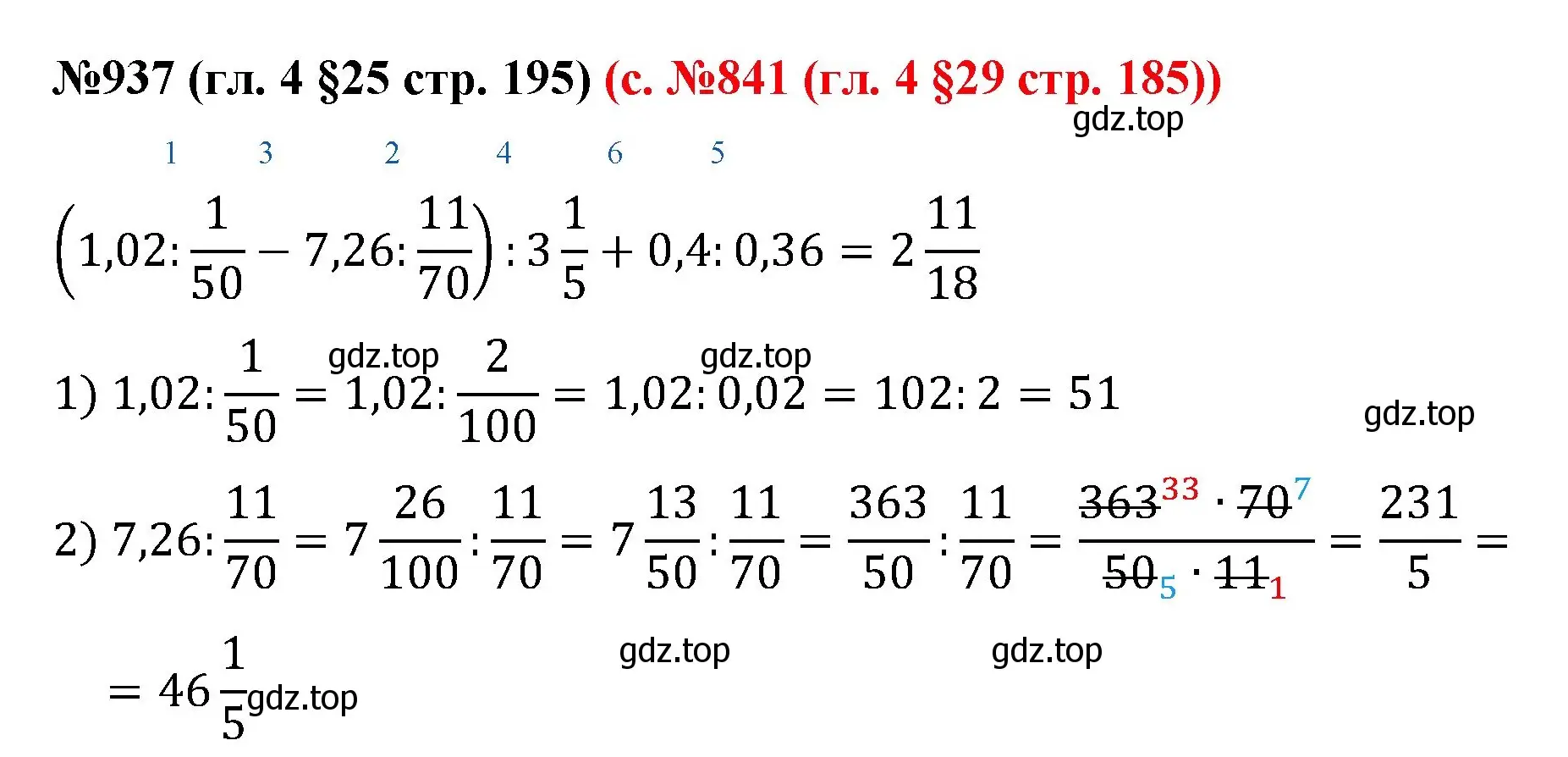 Решение номер 937 (страница 195) гдз по математике 6 класс Мерзляк, Полонский, учебник