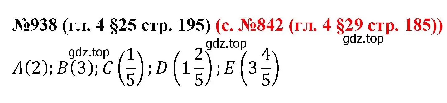 Решение номер 938 (страница 195) гдз по математике 6 класс Мерзляк, Полонский, учебник