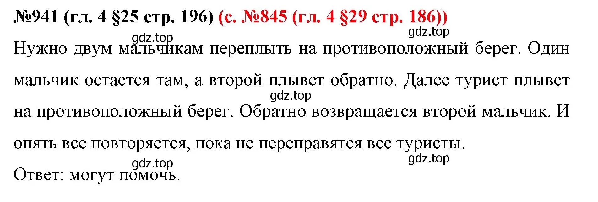 Решение номер 941 (страница 196) гдз по математике 6 класс Мерзляк, Полонский, учебник