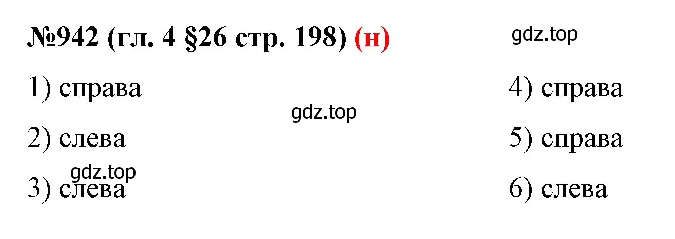 Решение номер 942 (страница 198) гдз по математике 6 класс Мерзляк, Полонский, учебник