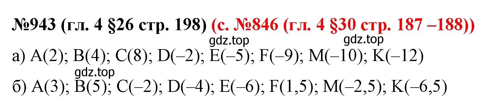 Решение номер 943 (страница 198) гдз по математике 6 класс Мерзляк, Полонский, учебник