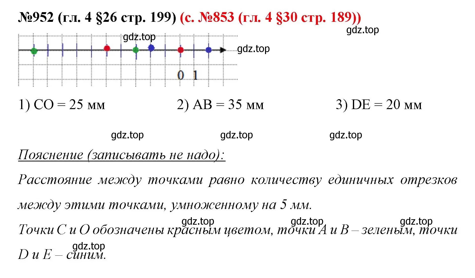 Решение номер 952 (страница 199) гдз по математике 6 класс Мерзляк, Полонский, учебник