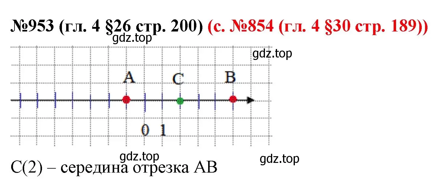 Решение номер 953 (страница 200) гдз по математике 6 класс Мерзляк, Полонский, учебник