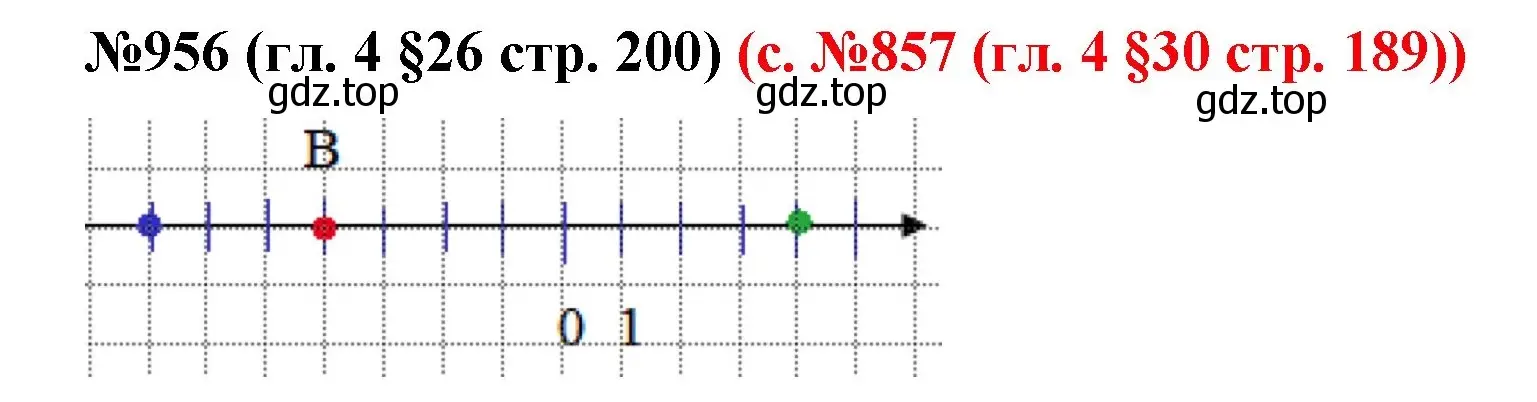 Решение номер 956 (страница 200) гдз по математике 6 класс Мерзляк, Полонский, учебник