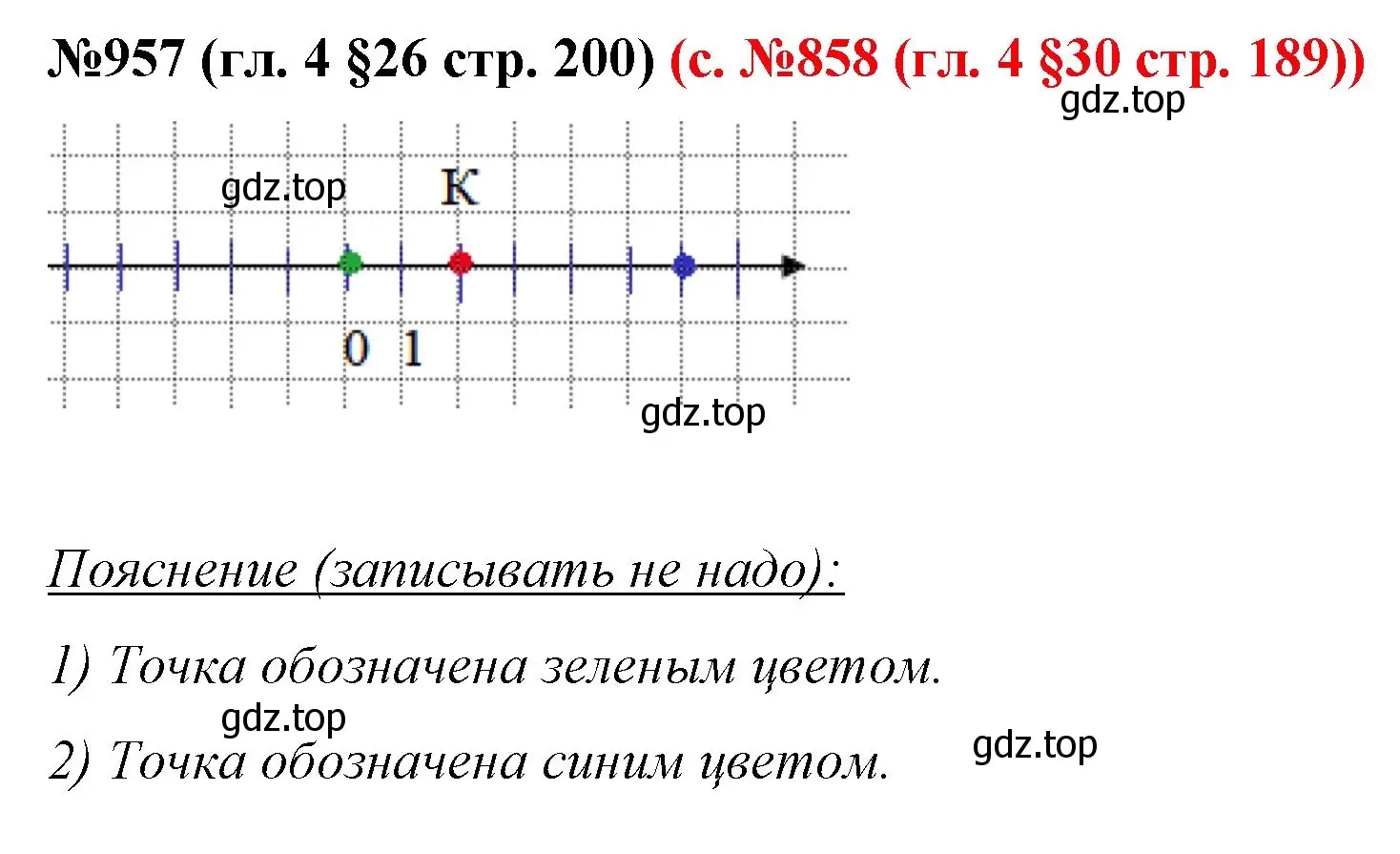 Решение номер 957 (страница 200) гдз по математике 6 класс Мерзляк, Полонский, учебник