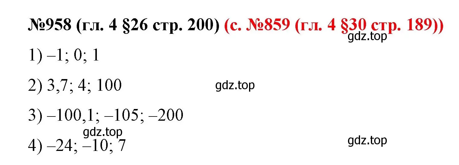 Решение номер 958 (страница 200) гдз по математике 6 класс Мерзляк, Полонский, учебник