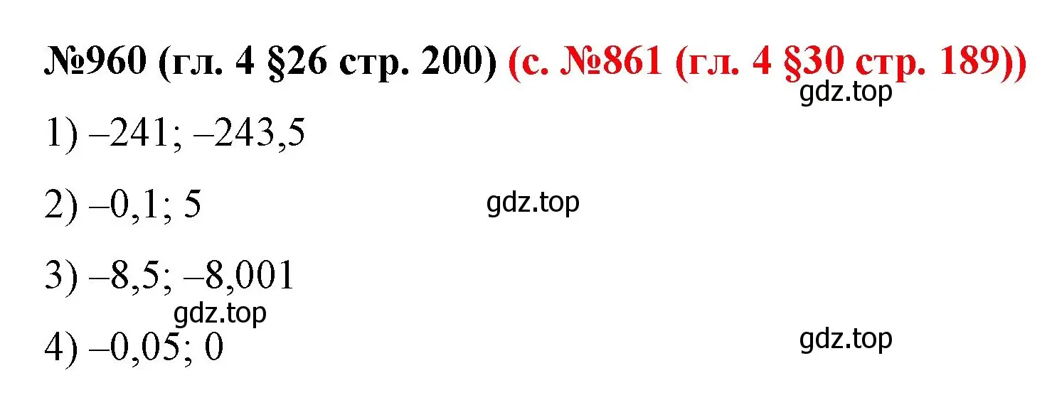 Решение номер 960 (страница 200) гдз по математике 6 класс Мерзляк, Полонский, учебник