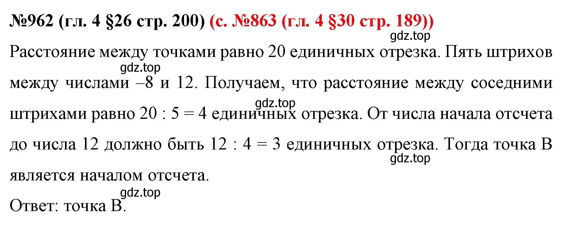 Решение номер 962 (страница 200) гдз по математике 6 класс Мерзляк, Полонский, учебник