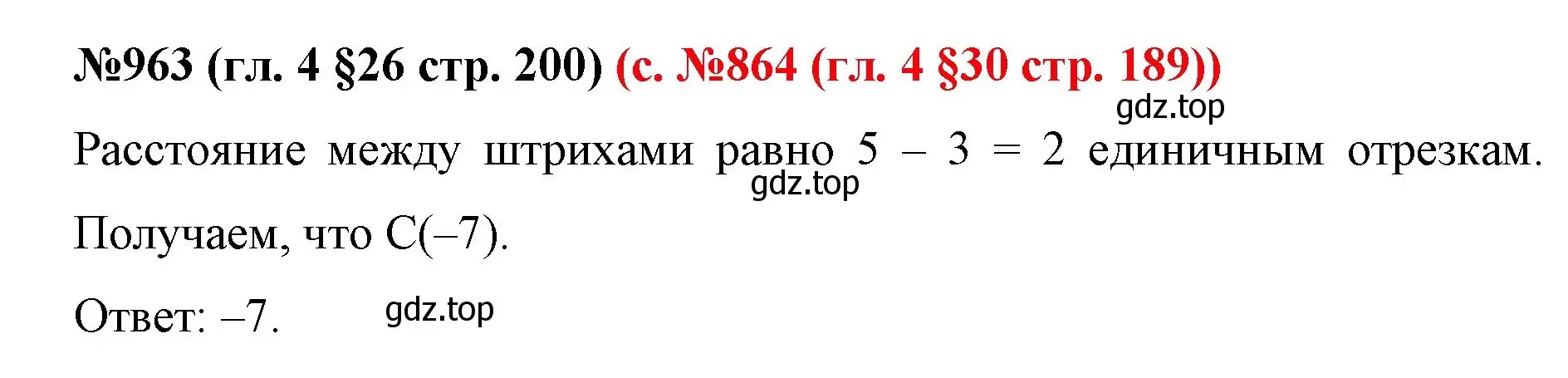 Решение номер 963 (страница 200) гдз по математике 6 класс Мерзляк, Полонский, учебник