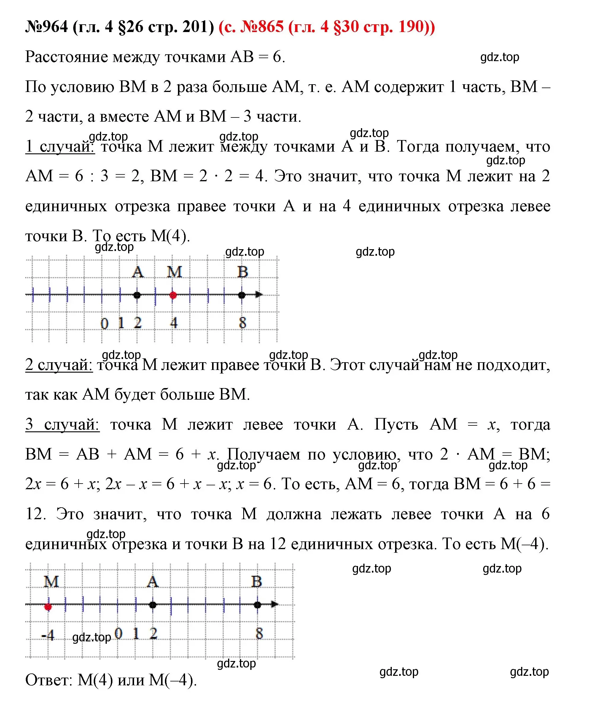 Решение номер 964 (страница 201) гдз по математике 6 класс Мерзляк, Полонский, учебник