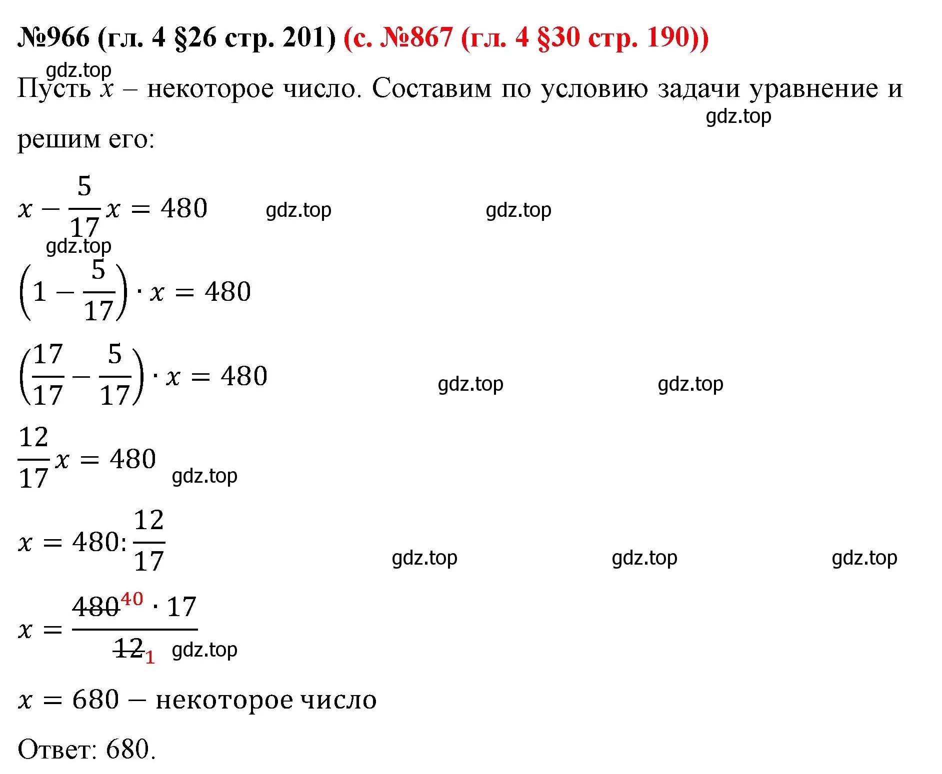 Решение номер 966 (страница 201) гдз по математике 6 класс Мерзляк, Полонский, учебник